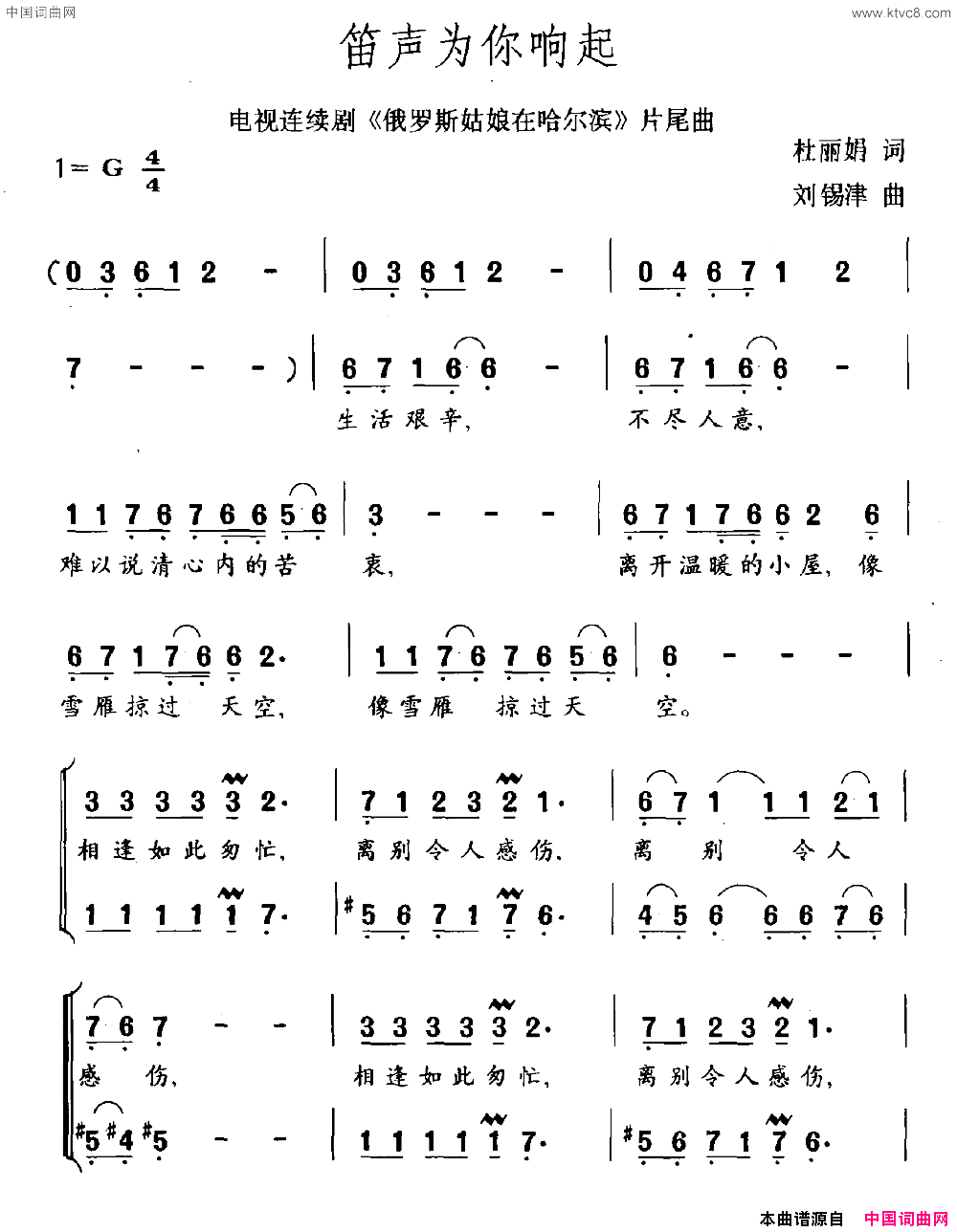 笛声为你响起电视剧《俄罗斯姑娘在哈尔滨》片尾曲简谱1