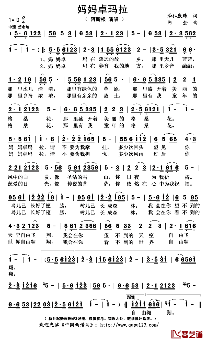 妈妈卓玛拉简谱(歌词)-阿斯根演唱-秋叶起舞记谱上传1