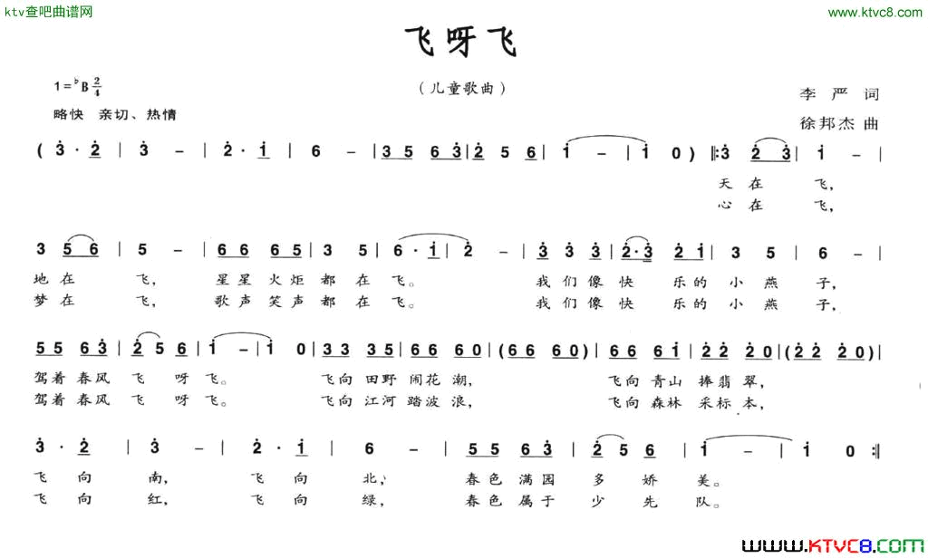 飞呀飞李严词徐邦杰曲简谱1