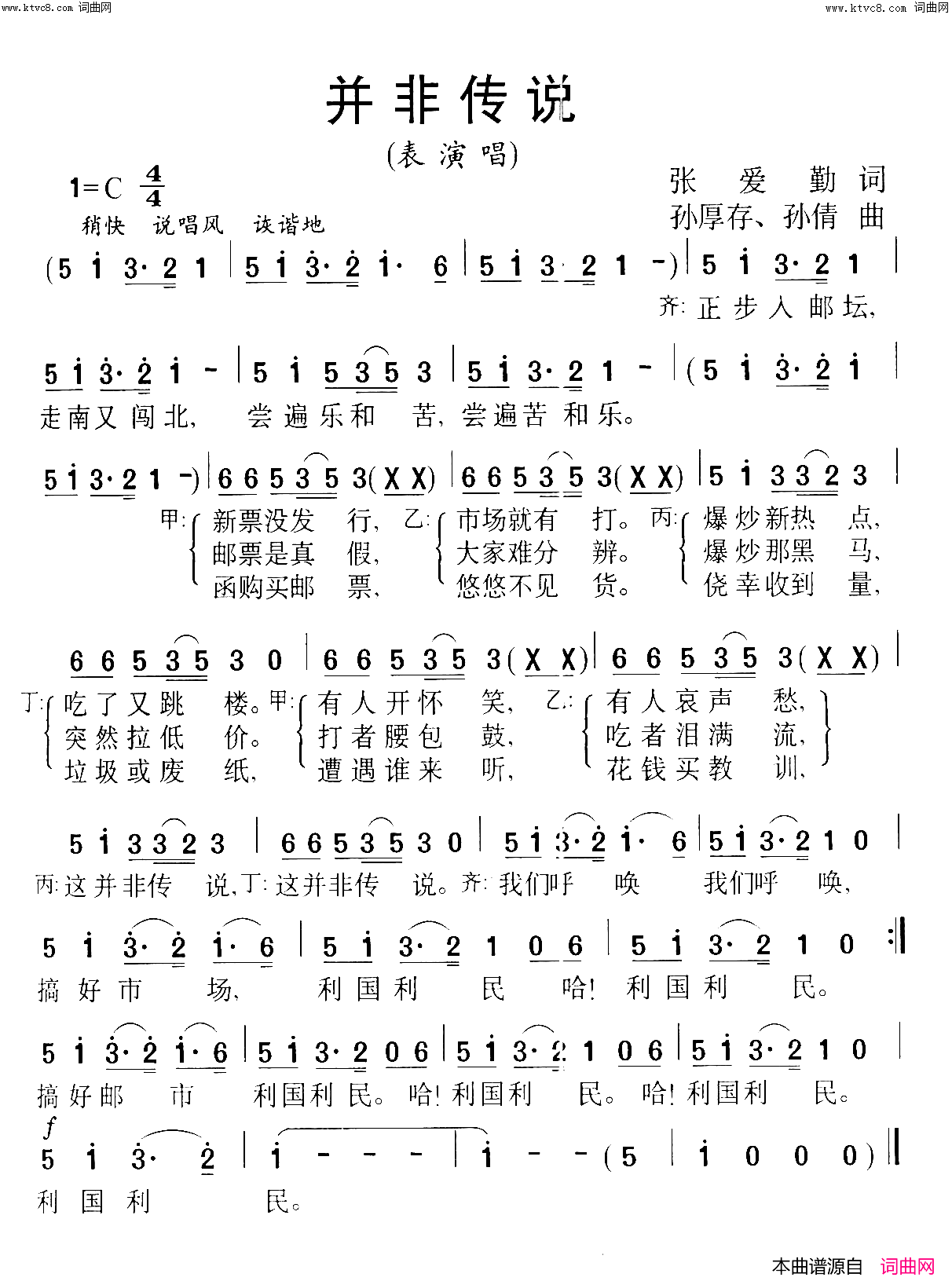 并非传说简谱1