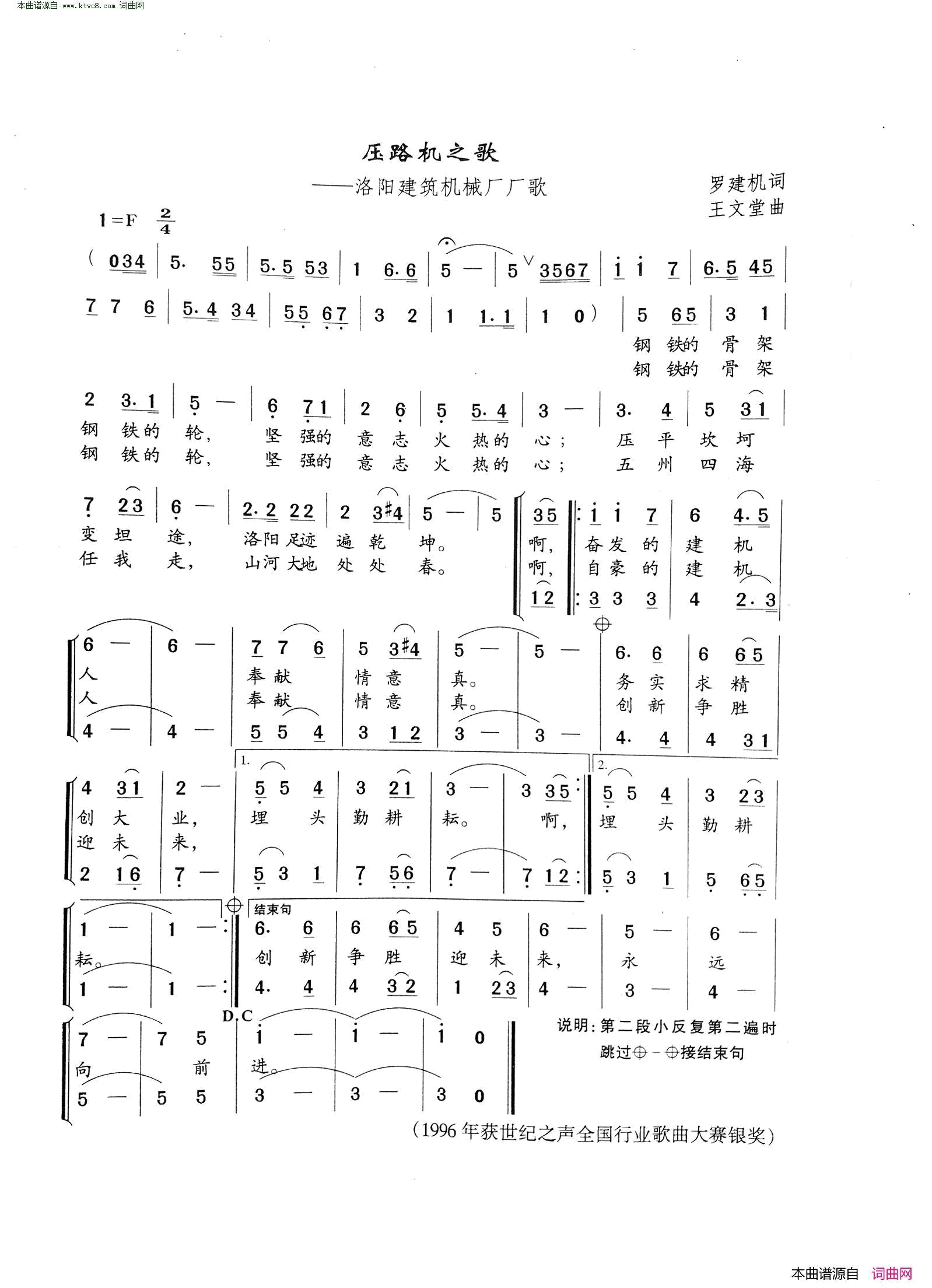 压路机之歌简谱1