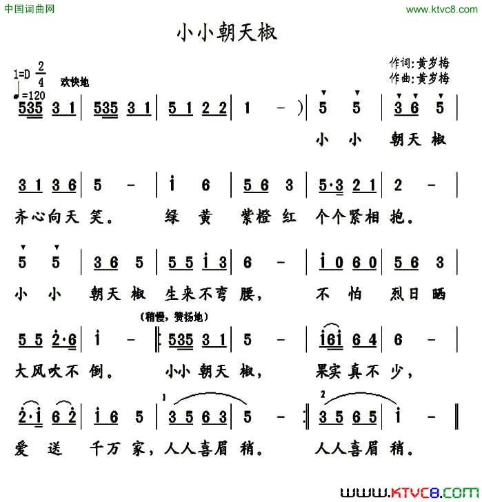 小小朝天椒简谱1