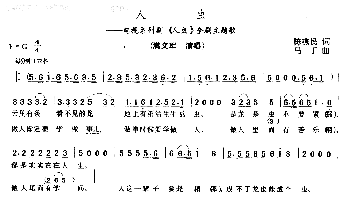 人虫简谱-满文军演唱1