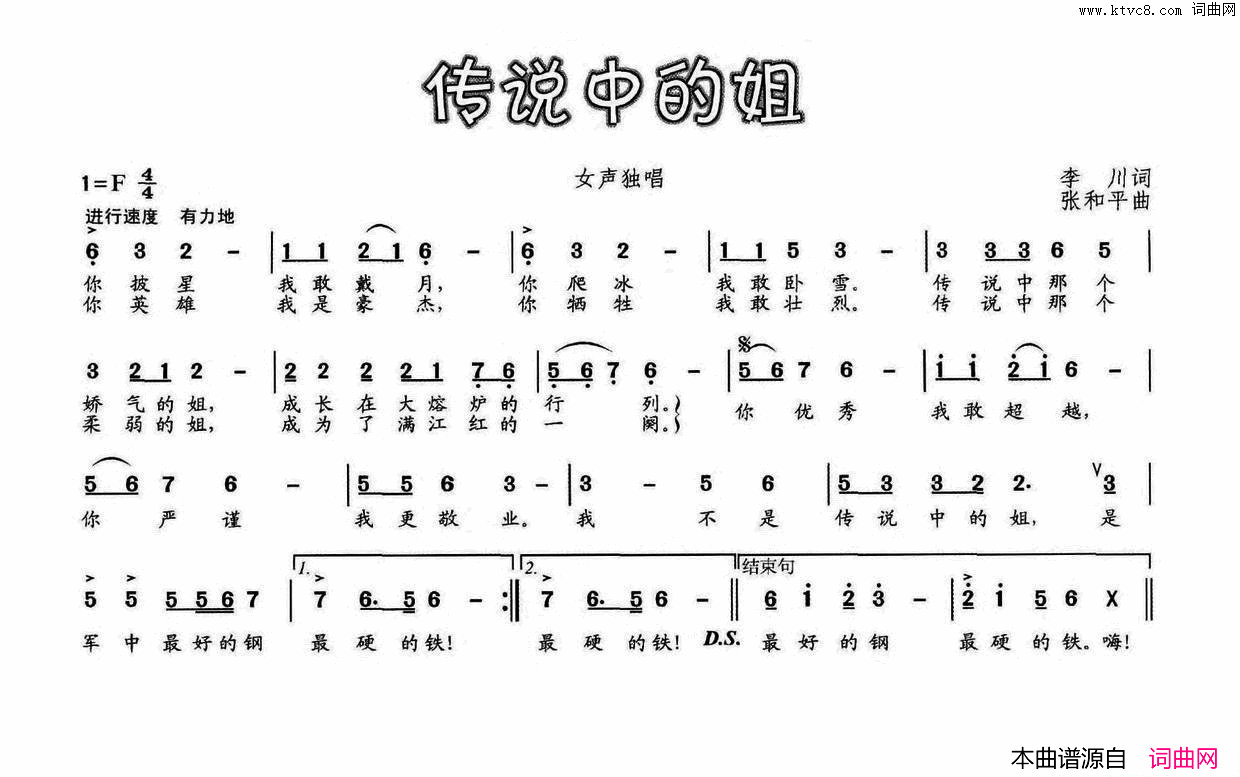 传说中的姐李川词张和平曲传说中的姐李川词 张和平曲简谱1