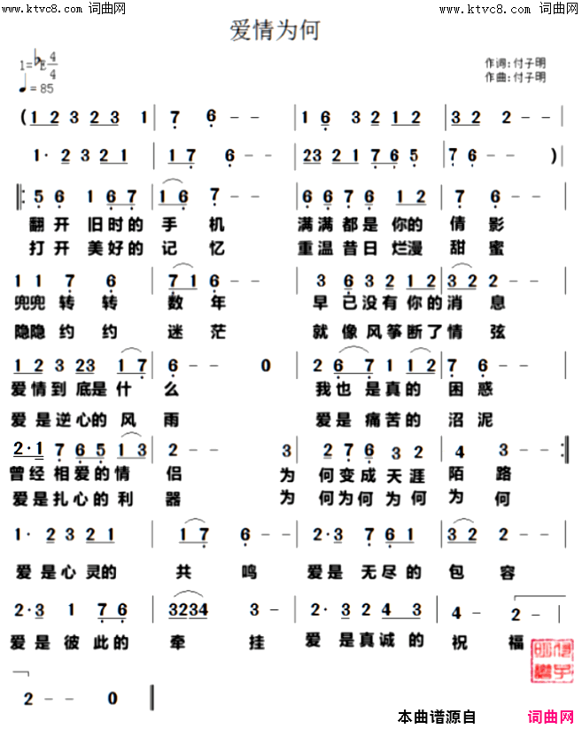 爱情为何简谱-付子明演唱-付子明曲谱1