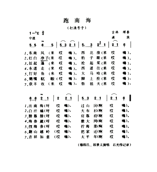 跑南海打渔号子简谱1