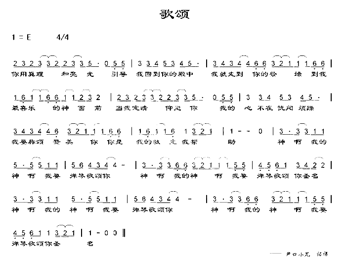 歌颂简谱1