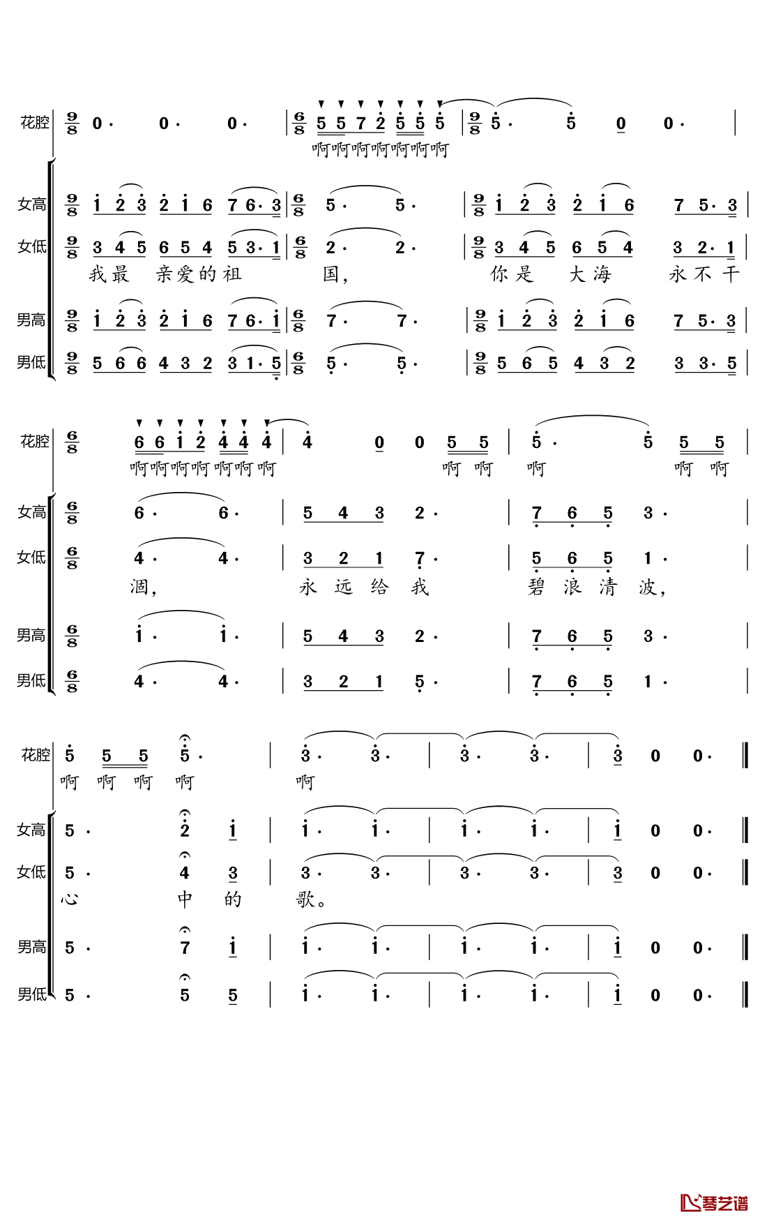 我和我的祖国简谱(歌词)-小弩曲谱3