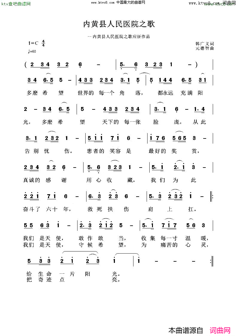 内黄县人民医院之歌简谱1