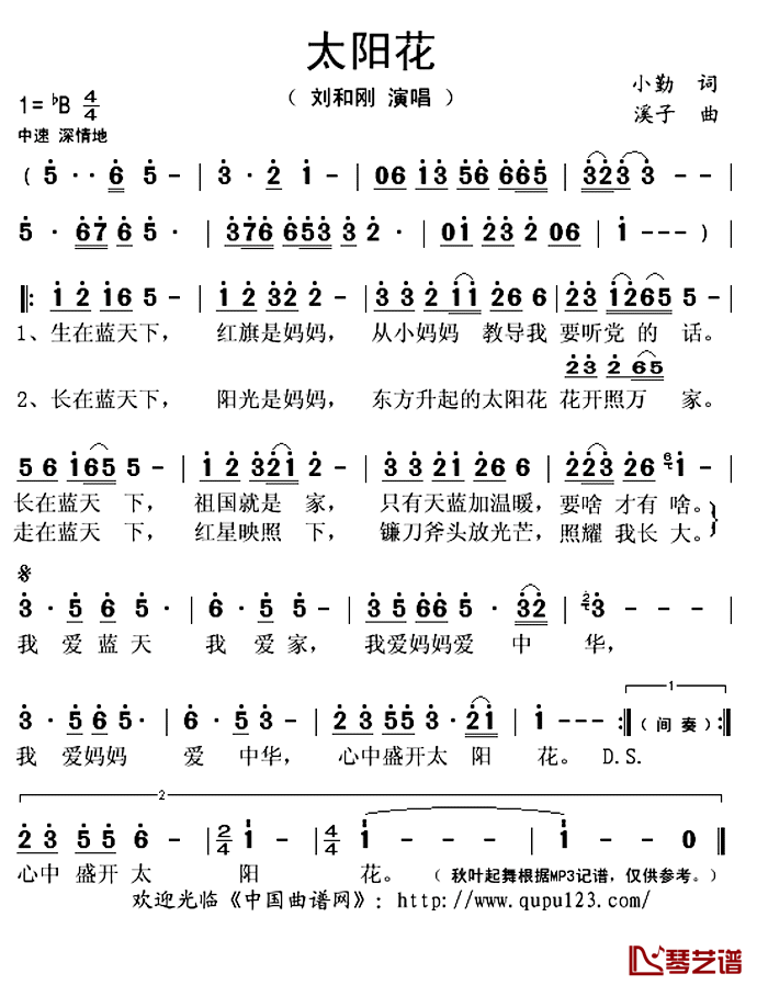 太阳花简谱(歌词)-刘和刚演唱-秋叶起舞记谱上传1