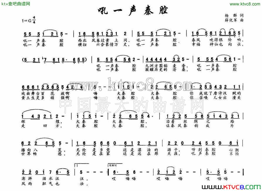 吼一声秦腔简谱1