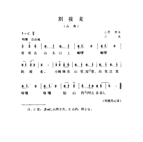 割莜麦山曲简谱1