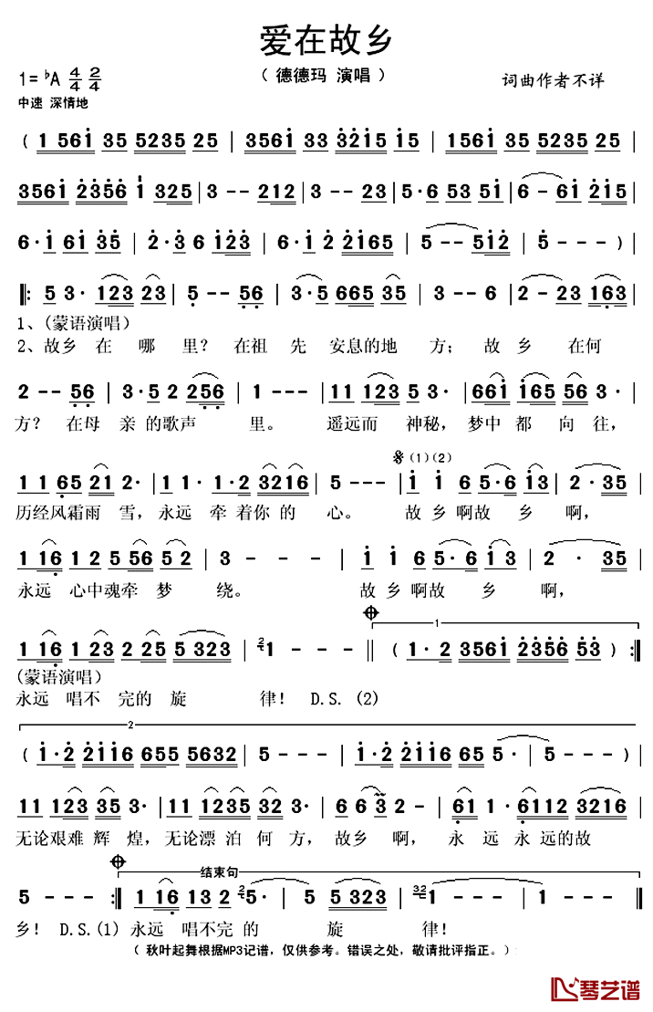 爱在故乡简谱(歌词)-德德玛演唱-秋叶起舞记谱上传1