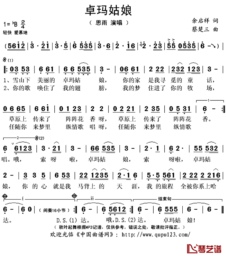 卓玛姑娘简谱(歌词)-思雨演唱-秋叶起舞记谱上传1