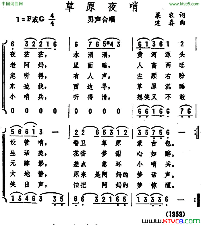 草原夜哨男声合唱简谱1