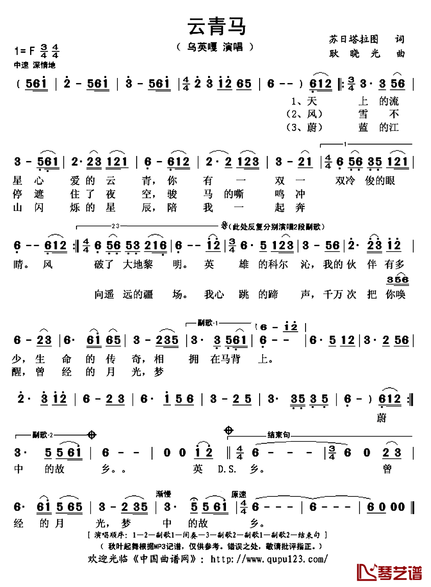 云青马简谱(歌词)-乌英嘎演唱-秋叶起舞记谱上传1