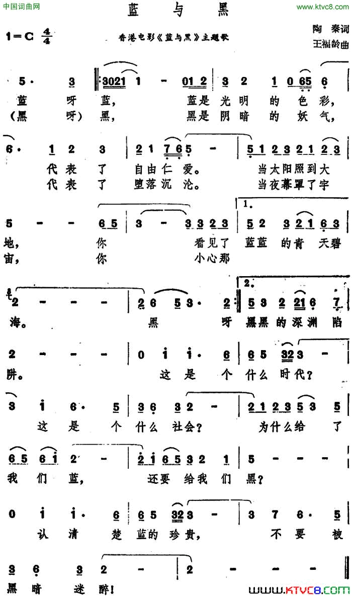 蓝与黑香港电影《蓝与黑》主题歌简谱1