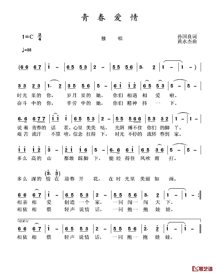 青春爱情简谱-孙国良词/黄永杰曲1