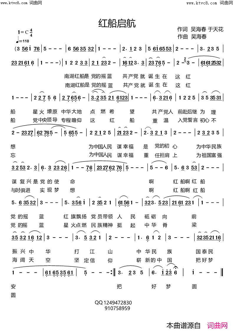 红船启航简谱-吴海春曲谱1