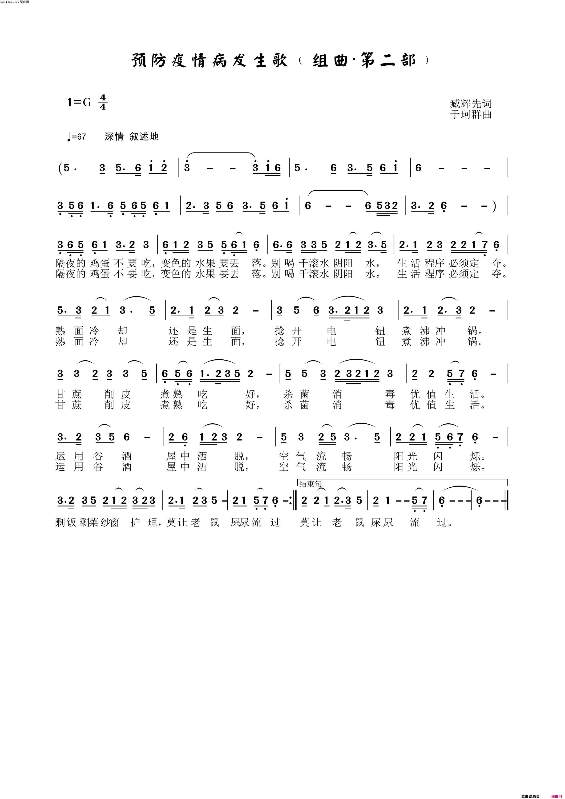 预防疫情病发生歌组曲第二部简谱-于珂群演唱-臧辉先/于珂群词曲1