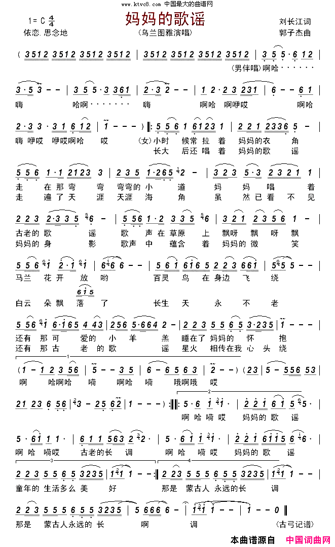 妈妈的歌谣简谱-乌兰图雅演唱-刘长江/郭子杰词曲1