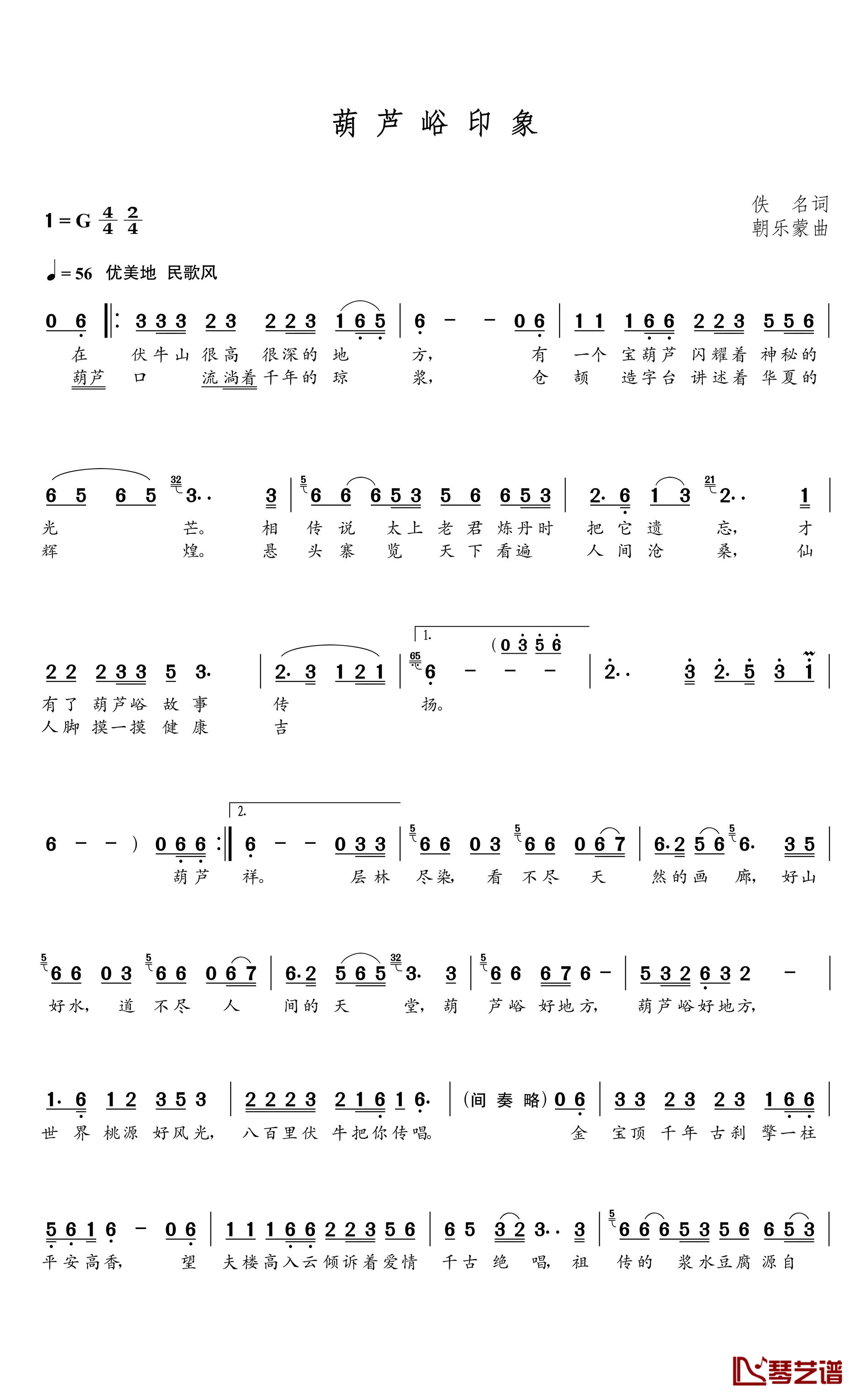 葫芦峪印象简谱(歌词)-谱友朝乐蒙上传1