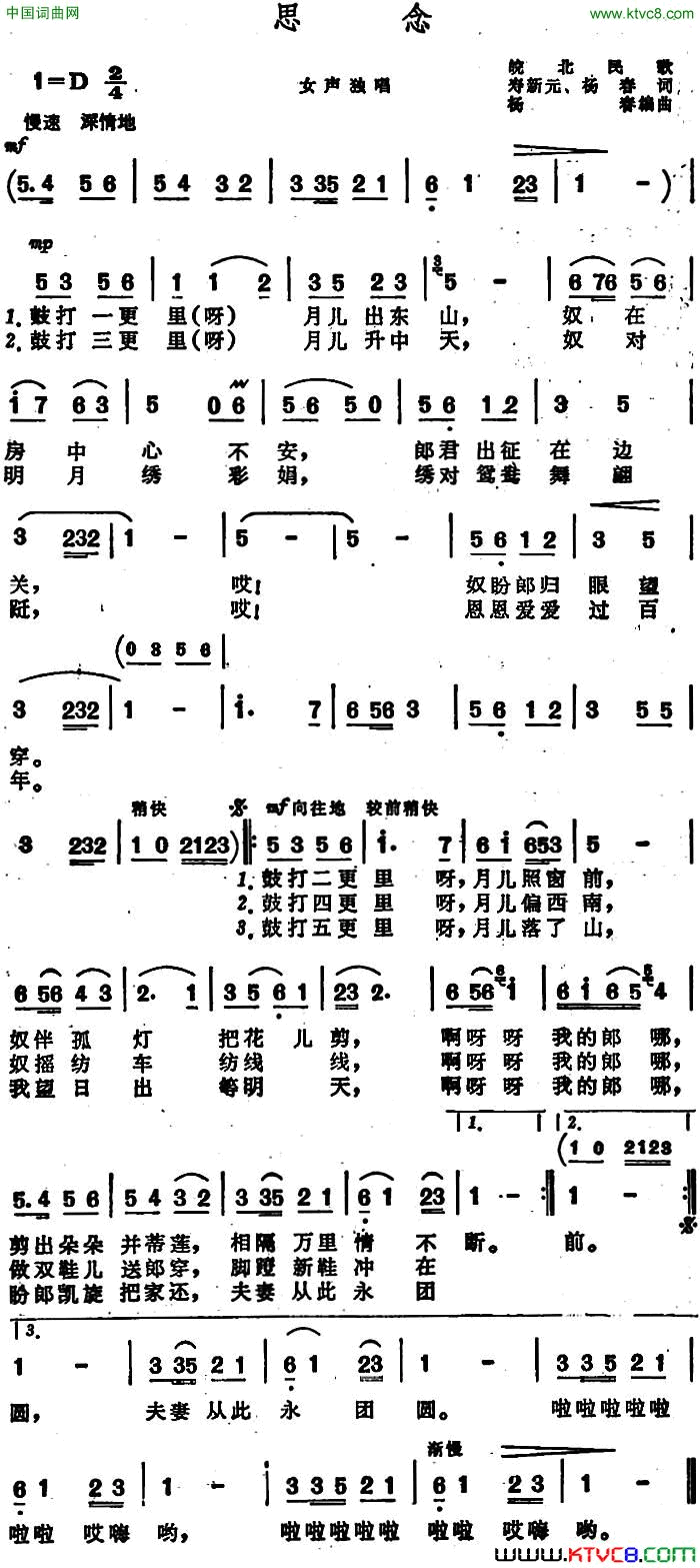 思念安徽皖北民歌思念 安徽皖北民歌简谱1