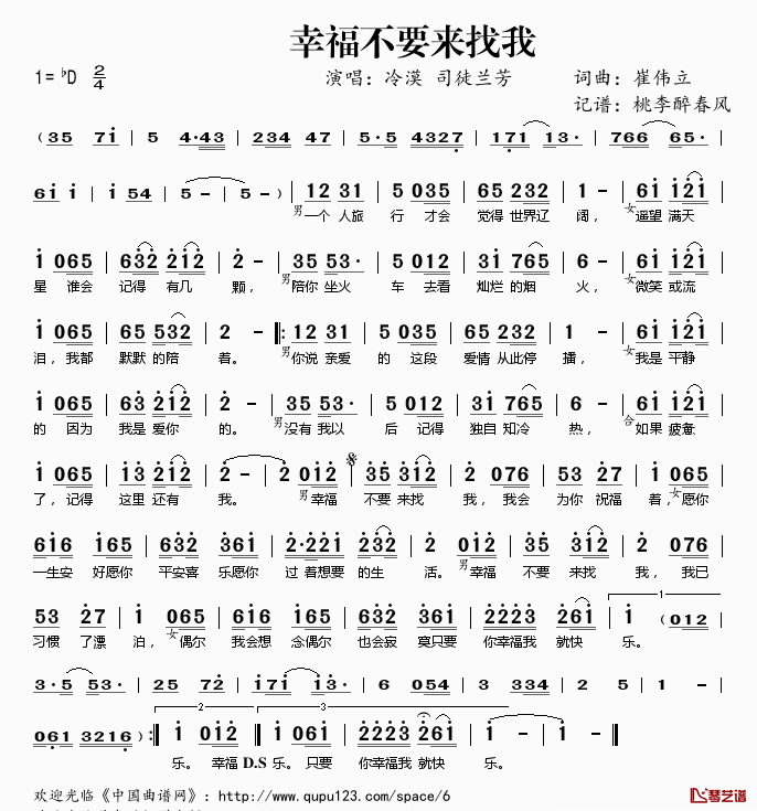 ​幸福不要来找我简谱(歌词)-冷漠司徒兰芳演唱-桃李醉春风记谱1