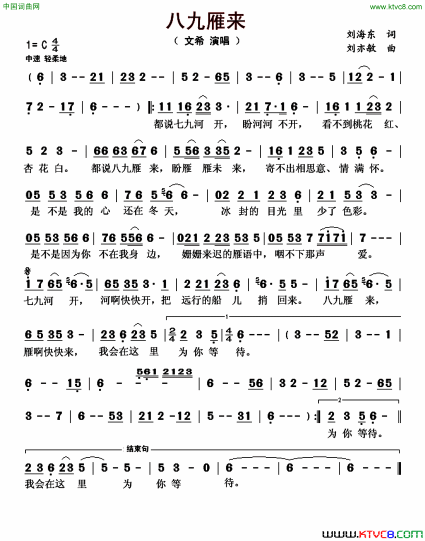 八九雁来刘海东词刘亦敏曲八九雁来刘海东词 刘亦敏曲简谱1