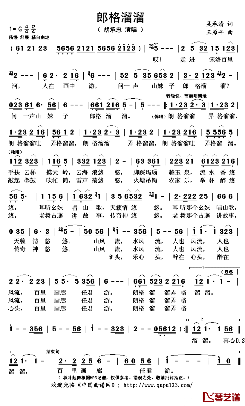 郎格溜溜简谱(歌词)-胡承忠演唱-秋叶起舞记谱上传1