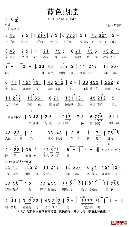 蓝色蝴蝶简谱(歌词)-秋叶起舞记谱1