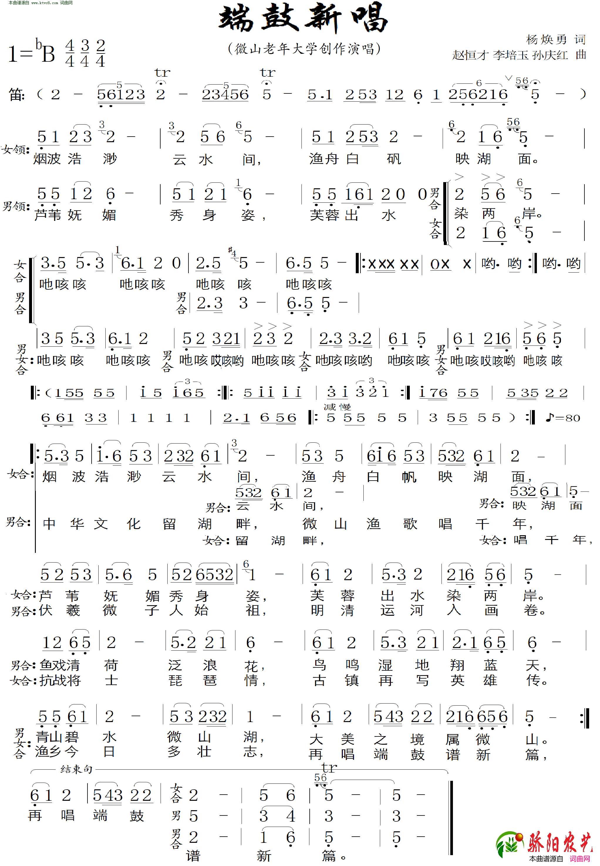 端鼓新唱简谱-微山老年大学演唱-杨焕勇/赵恒才词曲1