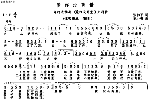 爱你没商量简谱-优客李林演唱-张和平/王小勇词曲1