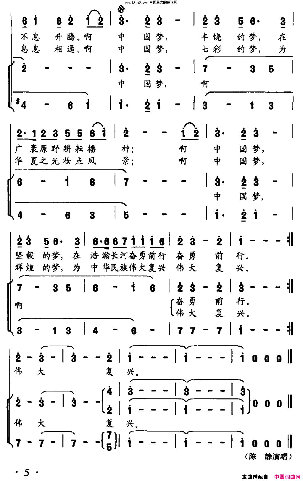 中国梦高峰、志斌词周虹曲简谱-陈静演唱-高峰、志斌/周虹词曲1