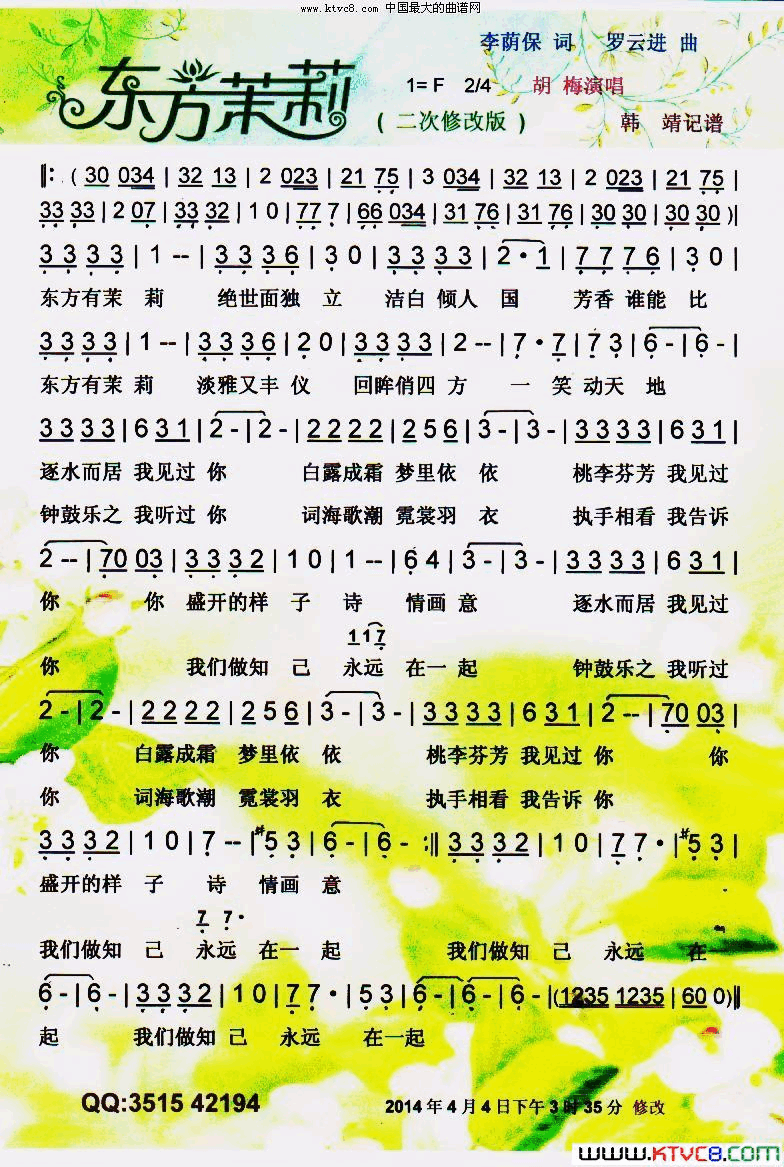东方茉莉胡梅演唱系列【彩谱】简谱-胡梅演唱-李荫保/罗云进词曲1