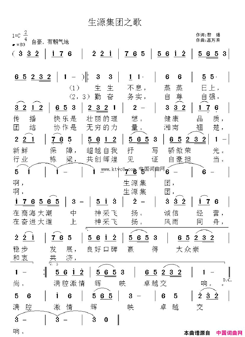 生源集团之歌黎强词高万滨曲简谱1