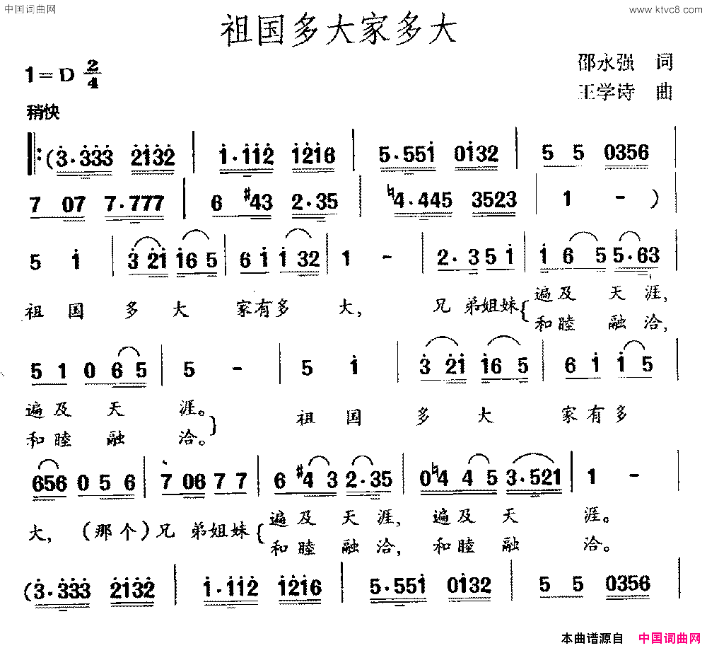 祖国多大家多大简谱1