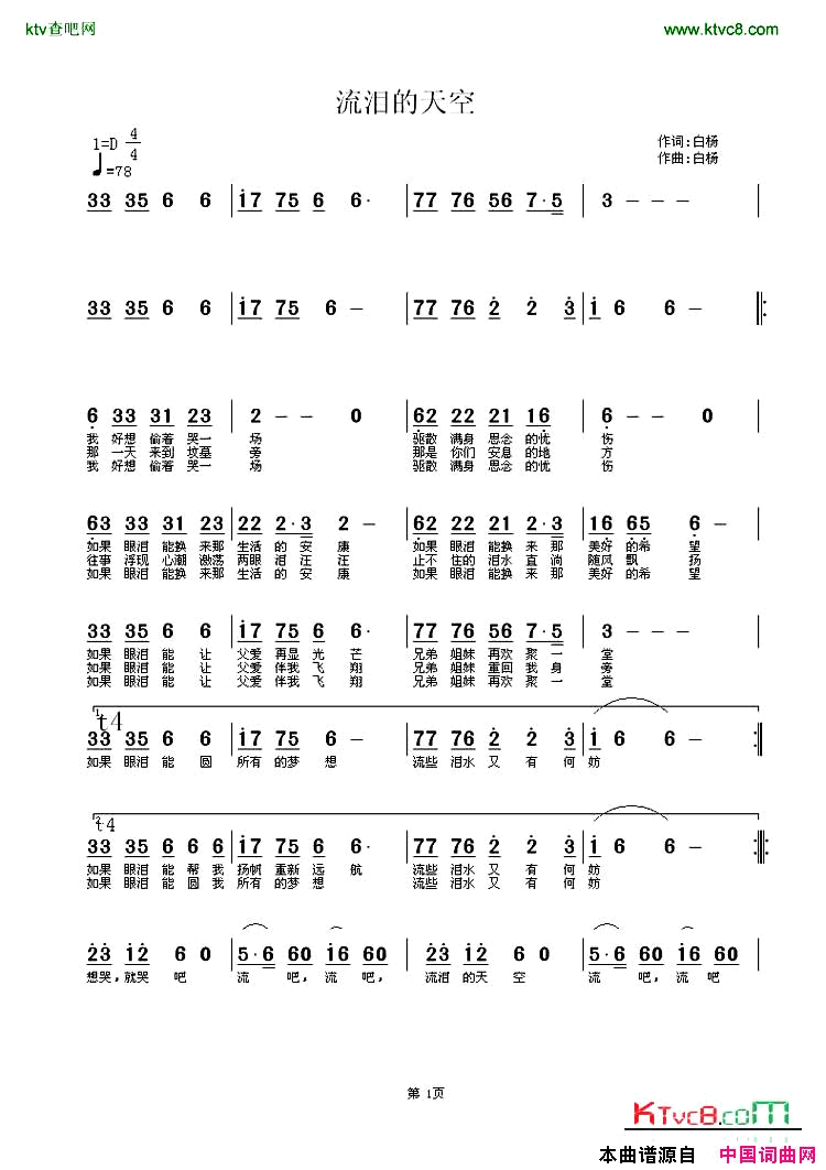 流泪的天空简谱简谱-白杨演唱-白杨词曲1