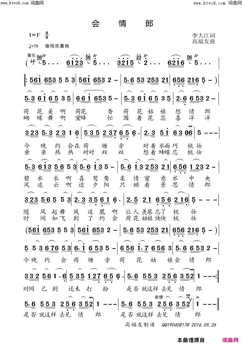 会情郎风帆唱、高福友曲简谱-风帆演唱-李大江/高福友词曲1