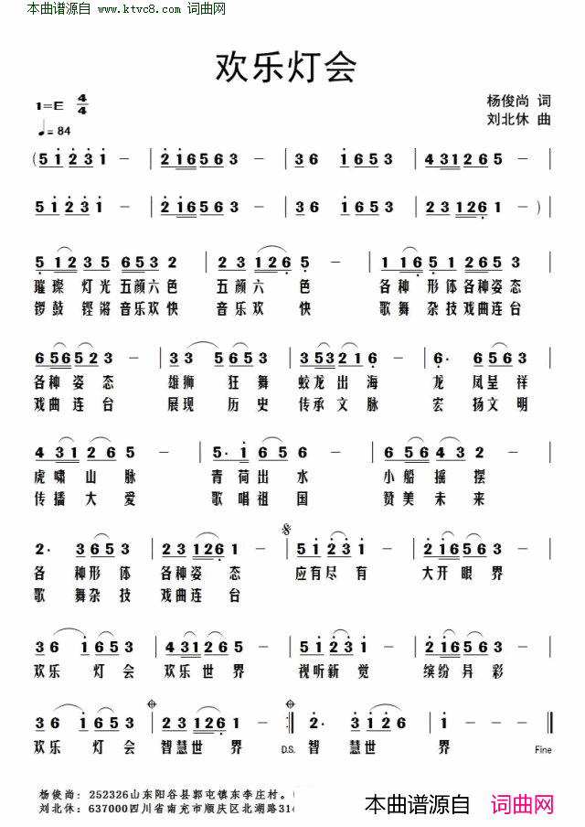 欢乐灯会简谱1