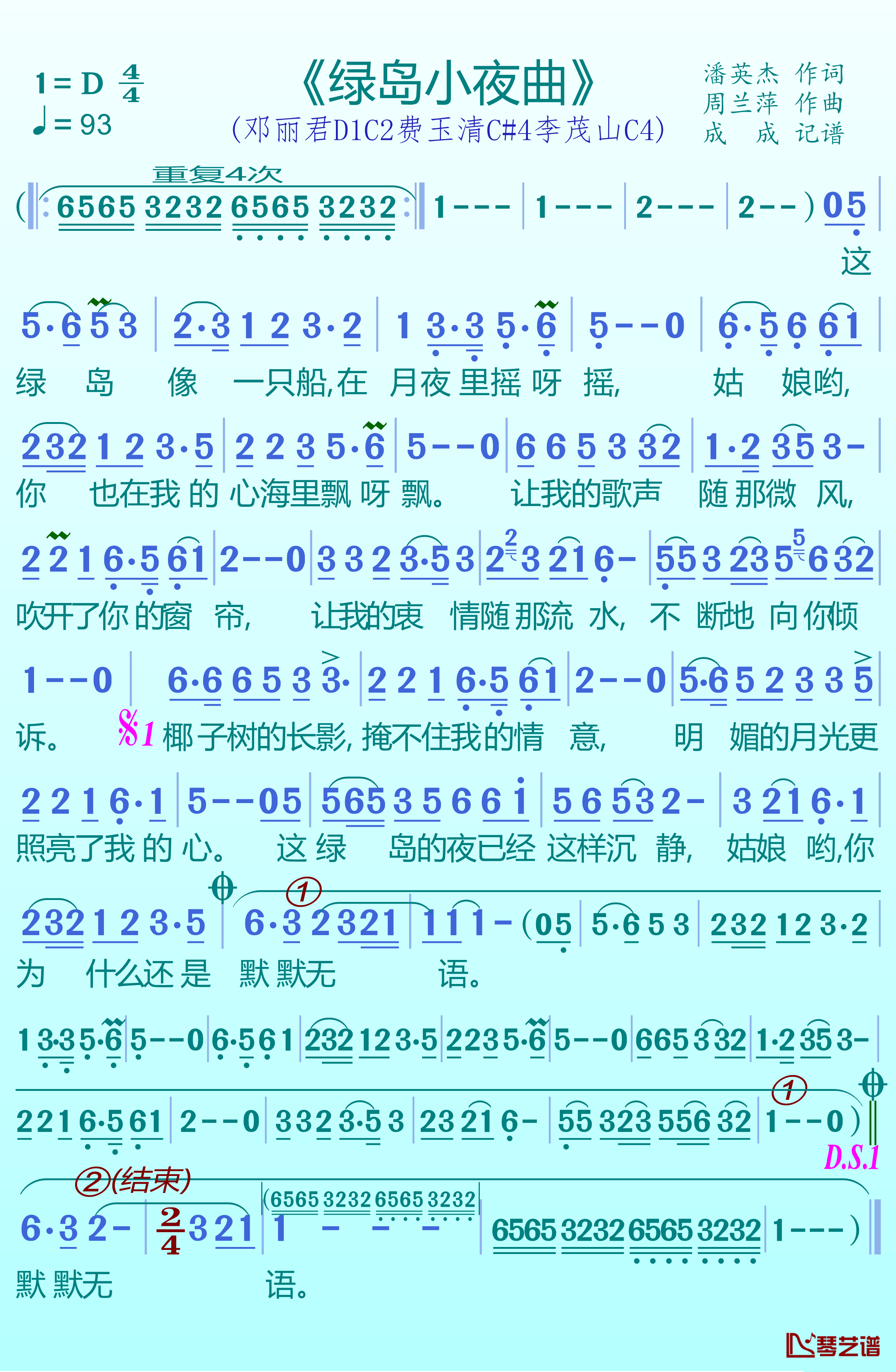 绿岛小夜曲简谱(歌词)-邓丽君演唱-谱友成成记谱1