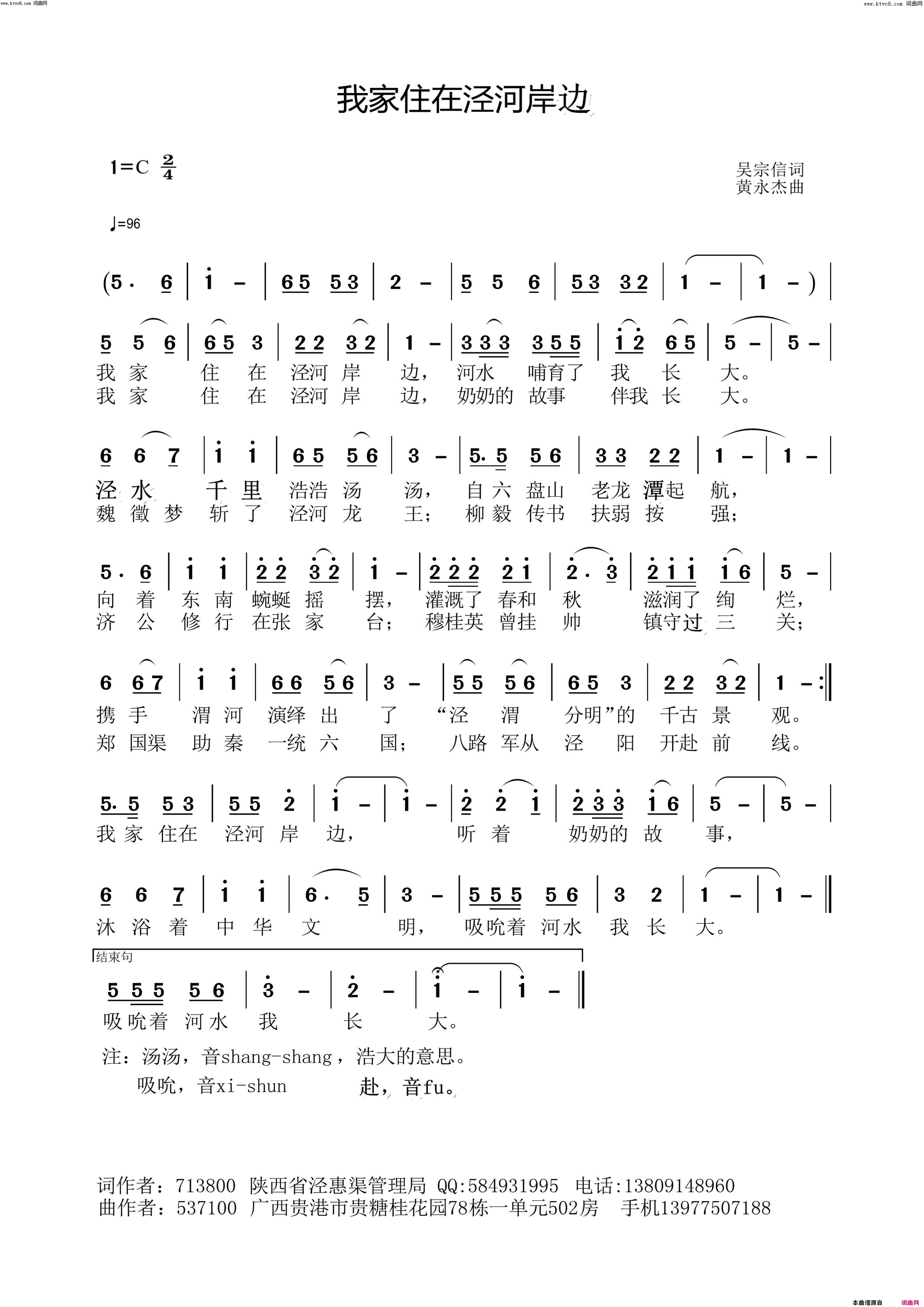 我家住在泾河岸边简谱-鲁金演唱-吴宗信/黄永杰词曲1