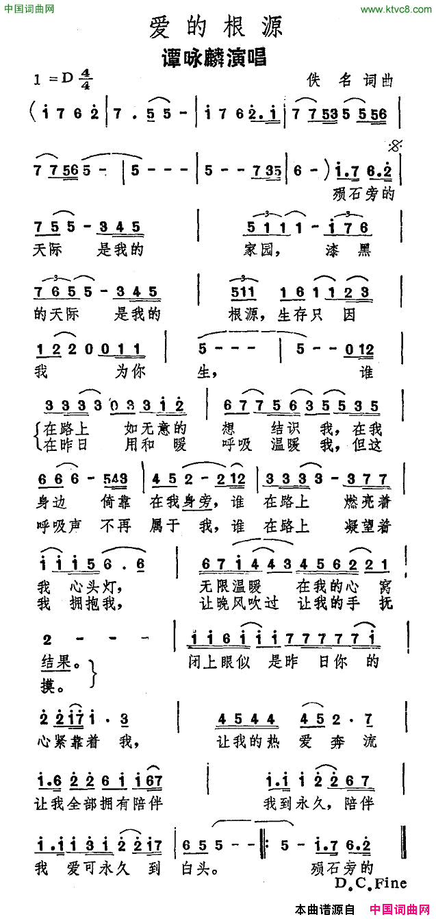 爱的根源电影《君子好逑》主题曲简谱-谭咏麟演唱1