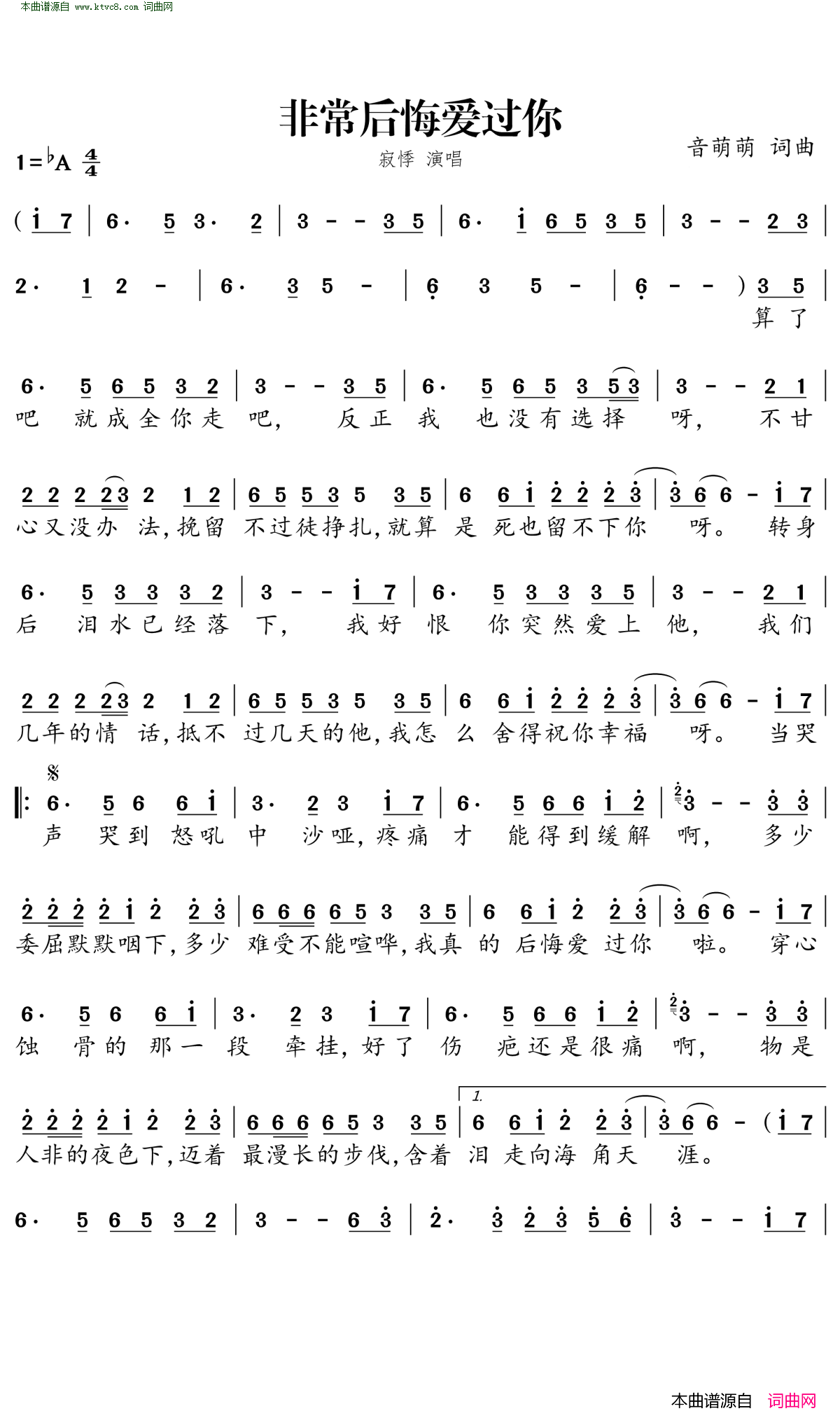 非常后悔爱过你简谱-寂悸演唱-音萌萌/音萌萌词曲1