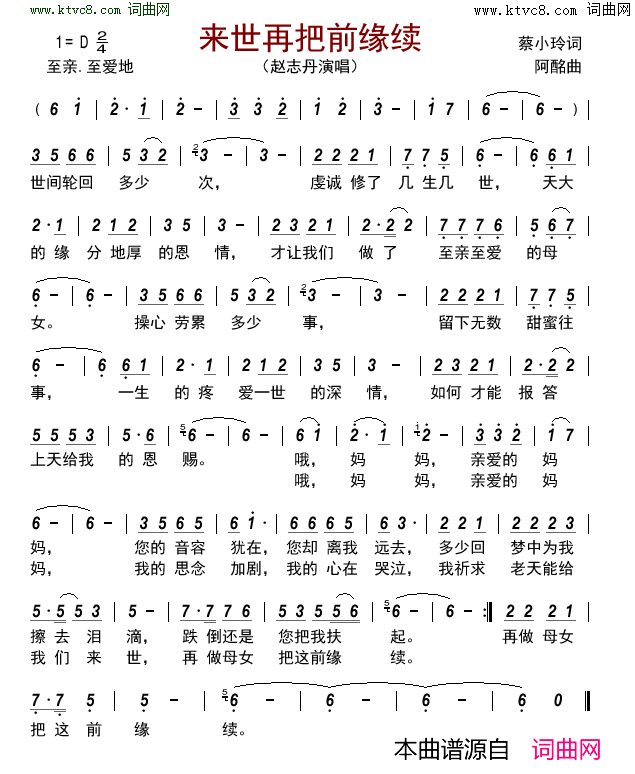 来世再把前缘续简谱-赵志丹演唱-蔡小玲/阿铭词曲1