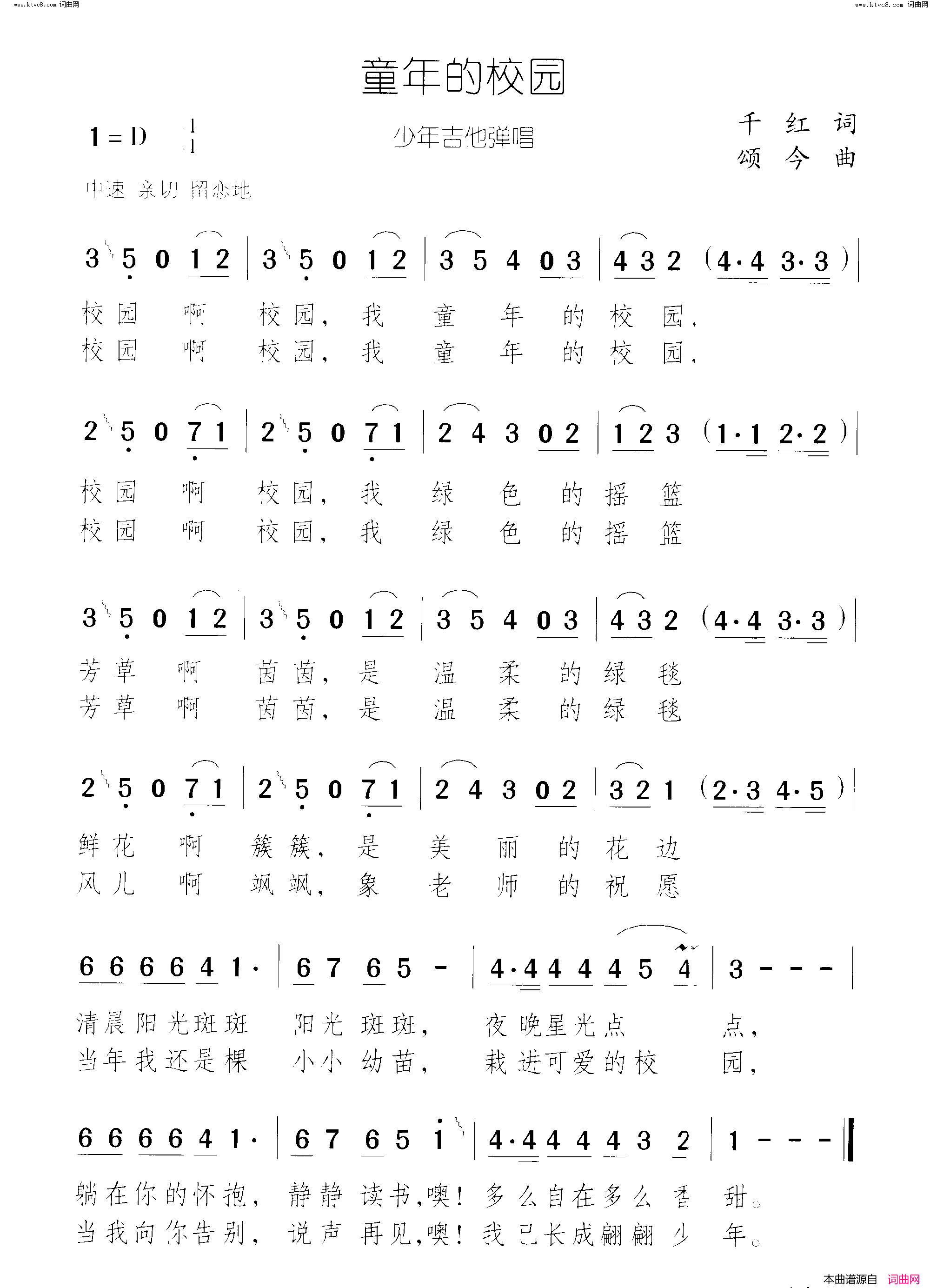 童年的校园简谱1