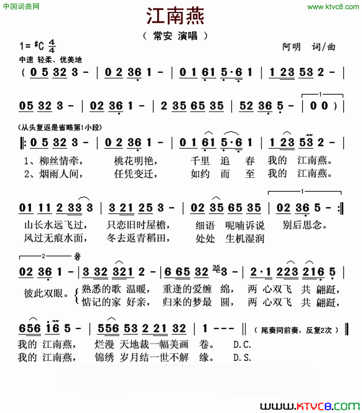 江南燕简谱-常安演唱-阿明/阿明词曲1