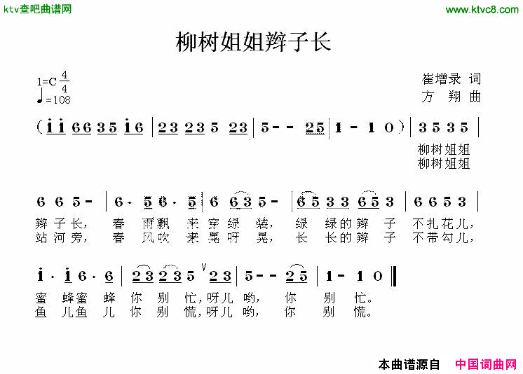 柳树姐姐辫子长简谱1