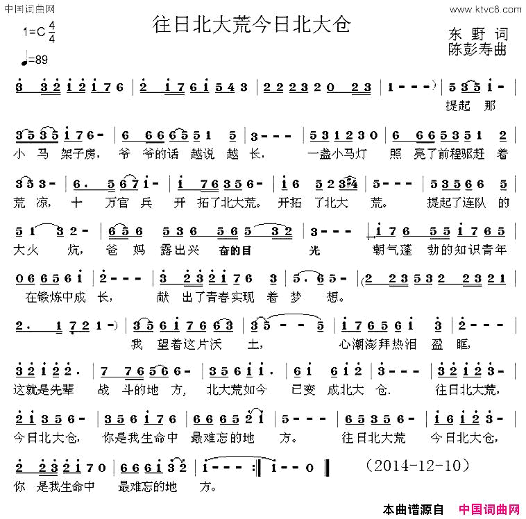 往日北大荒今日北大仓简谱1