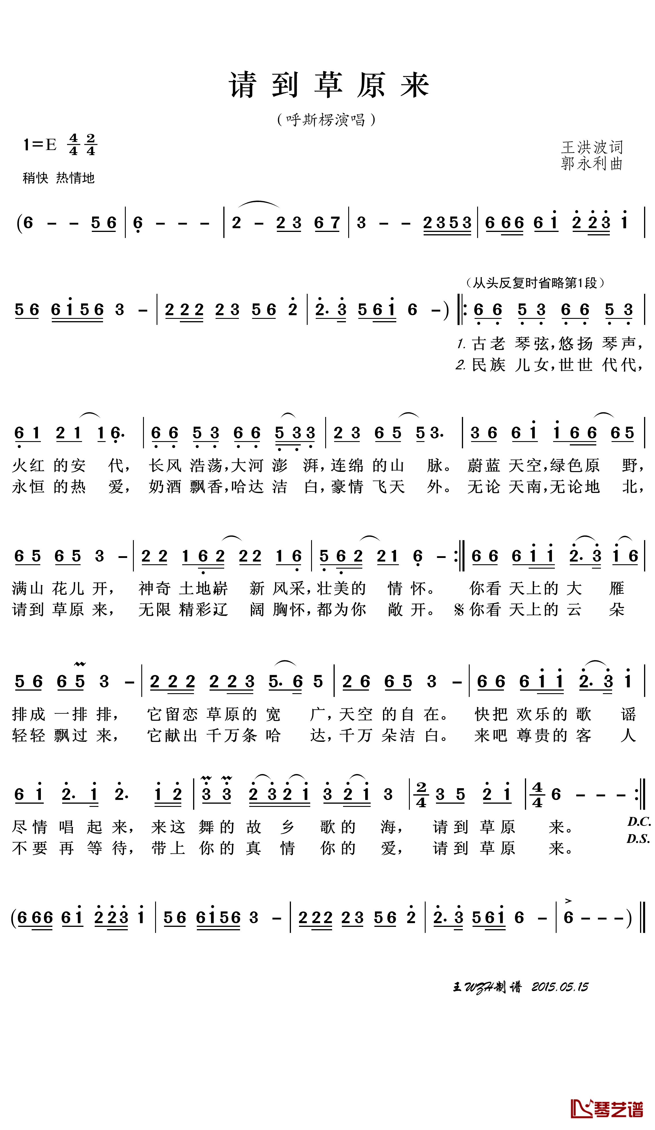 请到草原来简谱(歌词)-呼斯楞演唱-王wzh曲谱1